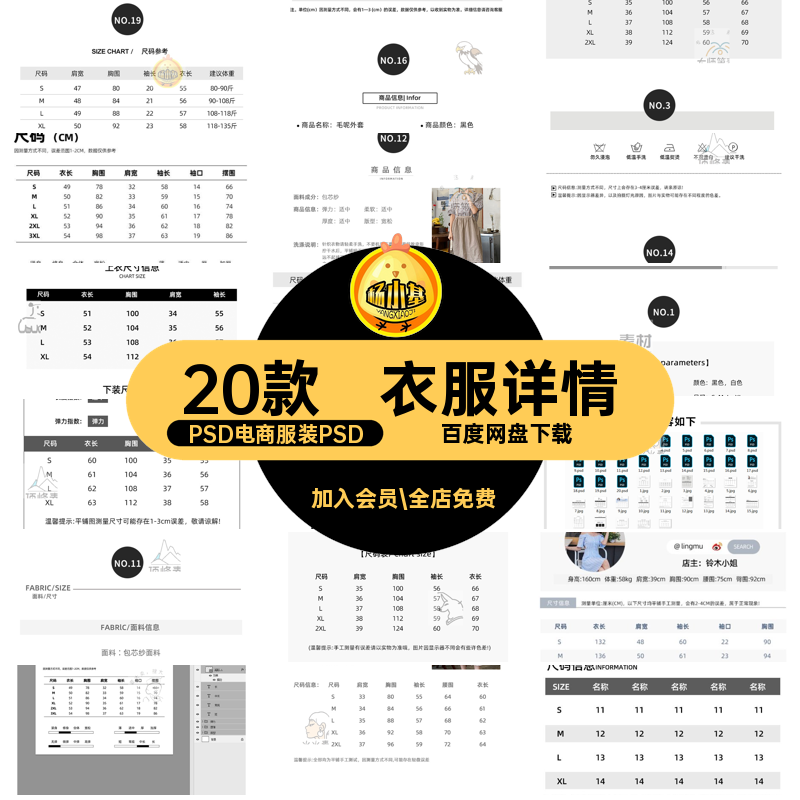 女装尺码PSD电商服装PSD表衣服表格款版信息模板素材页款素材款
