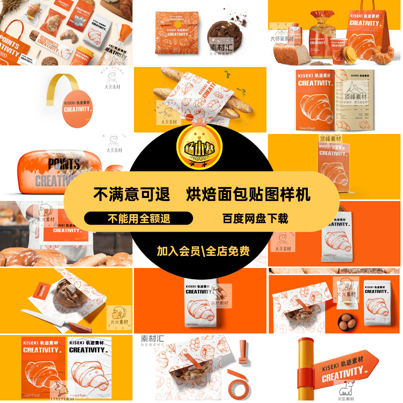 面包贴图样机设计创PSD素材模板品牌焙包装效果图VI文提案焙样机
