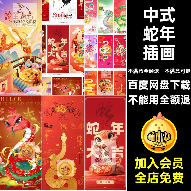 新年蛇年插画潮屏中国风年春海报PS元旦5节日模板刷中国风PS蛇年