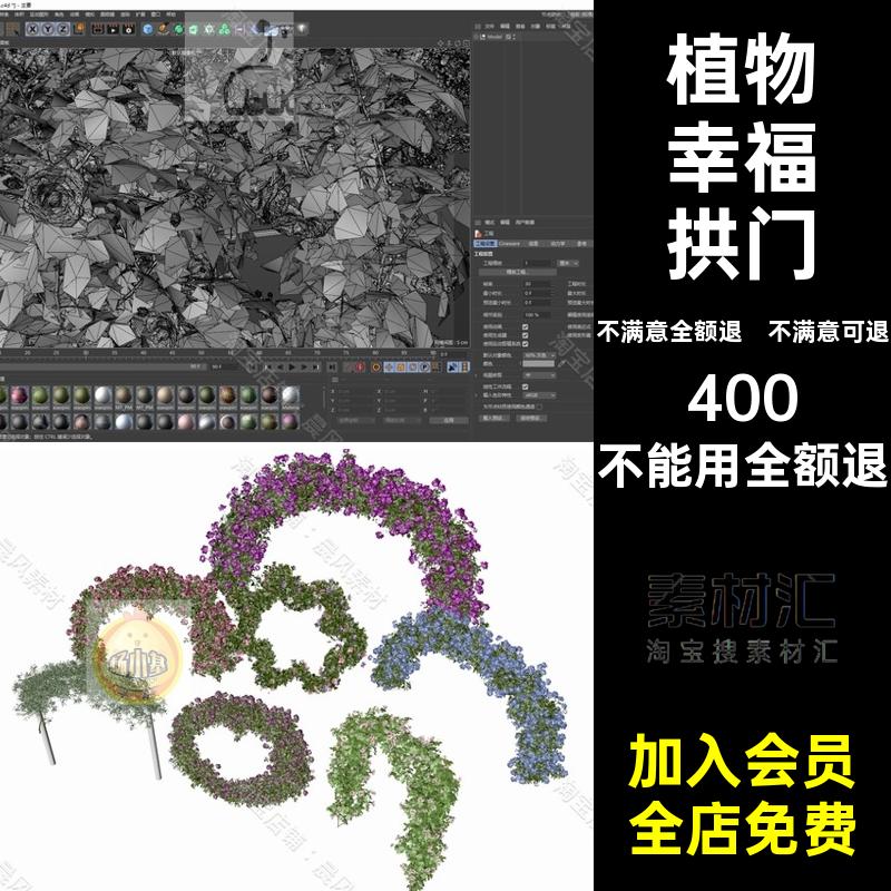 花环花园FBX植物OBJ素材C4D门拱门三维3D花环拱门三维模型STLSU