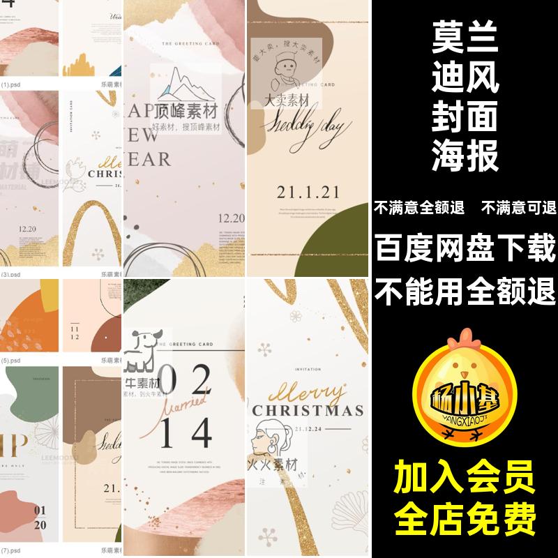 植物图海报邀请函封面莫兰迪风封面海报纹理婚礼约莫简抽象psd