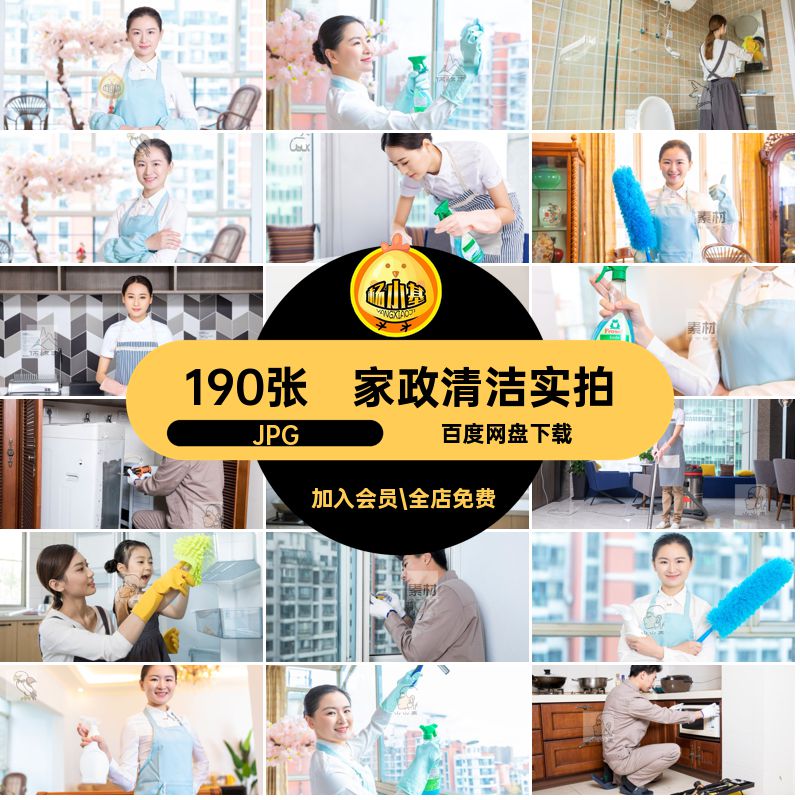 家政清洁实拍照片画册高清JPG海报图片ZP杂志摄影190张摄影海报