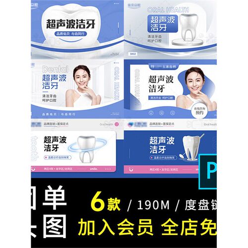 牙科团单头图横PS6款美团购项目大众新主口腔氧版抖音主口腔大