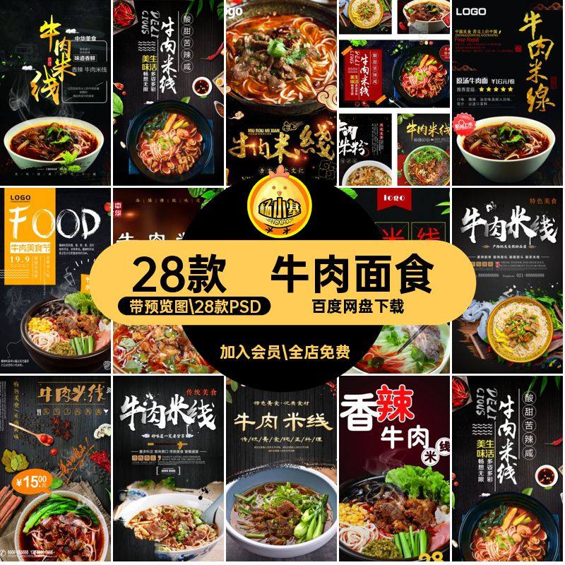 牛肉模板促销28款牛肉背景PSD面食PSD海报米线餐饮美食米线宣传单,商务/设计服务,设计素材/源文件,淘宝优惠券,粉丝福利购,淘宝优惠卷