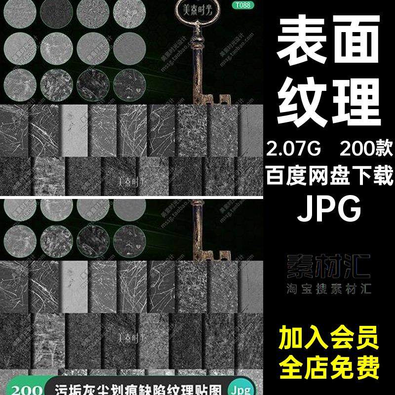 200款污垢图片cT张JPGc图片灰度划痕缺陷素材T贴图灰度200款灰度