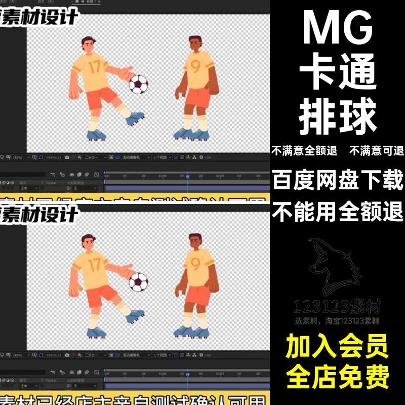 MG卡通获奖素材篮球源文件排球MOVGIF足球AE动画龙舟体育透明动画
