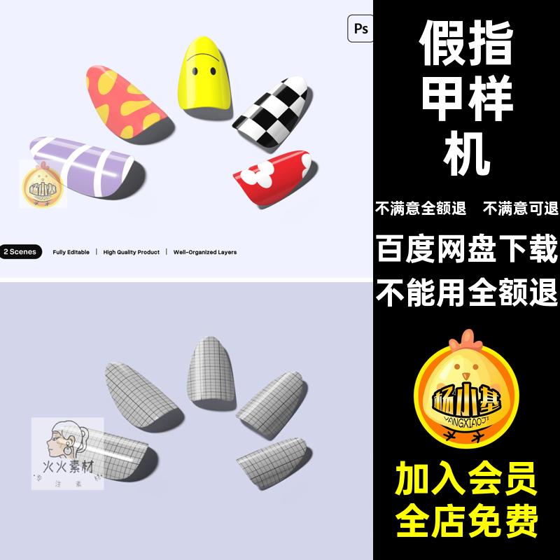 美甲甲片穿戴式甲假指甲贴片PS效果图展示贴图样机设计素材PSD