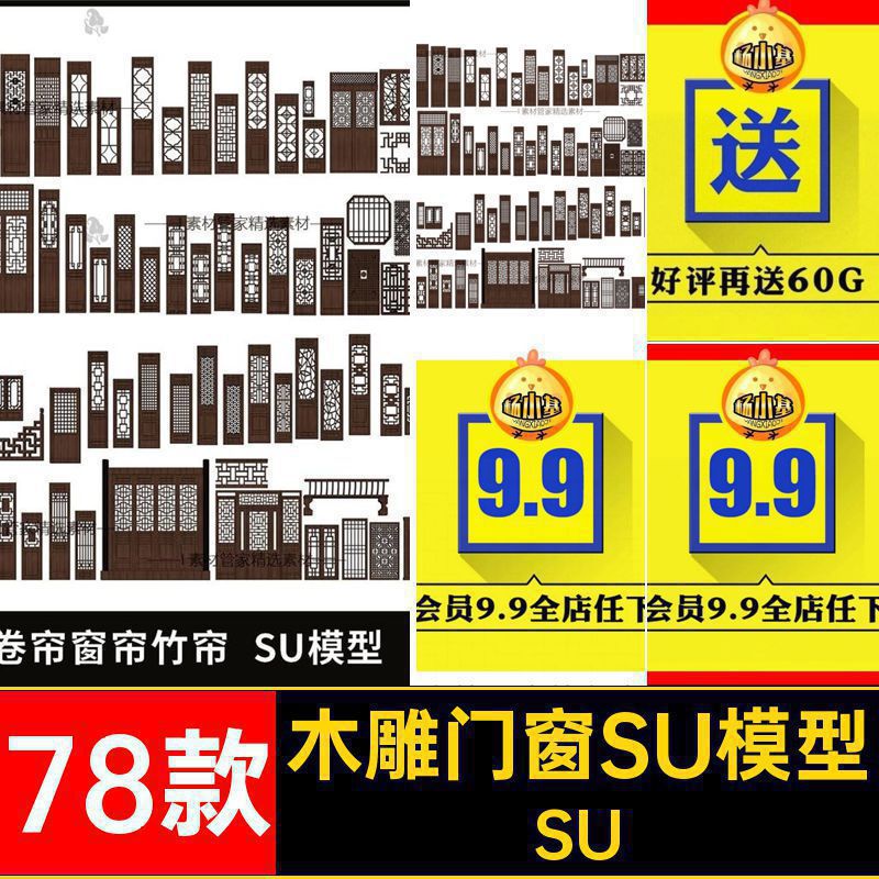 中式门窗窗格构件SU模型门窗花窗木门窗雕木雕合集中式建筑构件