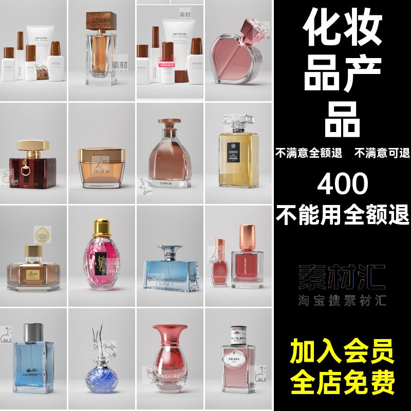 香水模型带妆材质美C4D产品水瓶OC电商香水美妆瓶模型3D渲染护肤