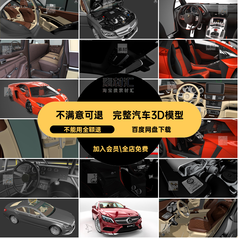 汽车内饰3d模型建模完整汽车3D模型打印车底底盘素材stl三维图纸