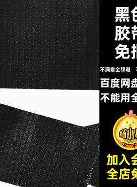 撕裂胶带免抠PNG账图片素材手叠加拼贴电工纹理黑色胶贴绝缘胶