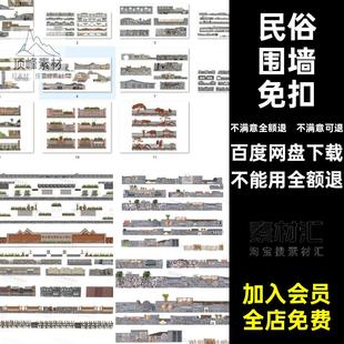 PS美丽乡村矮墙围墙文化砖墙民宿民俗院子立面景墙效果图PSD素材