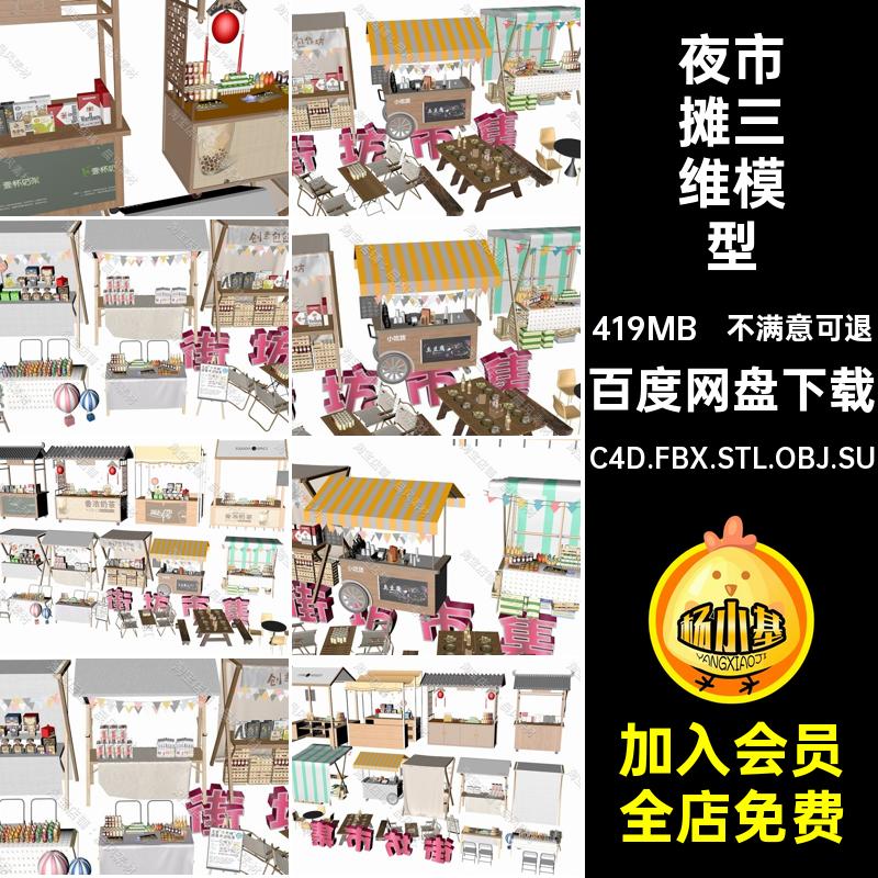 摊位摊三维模型FBX香浓奶茶包装盒夜市车香浓奶素瓶子SUOBJC4D