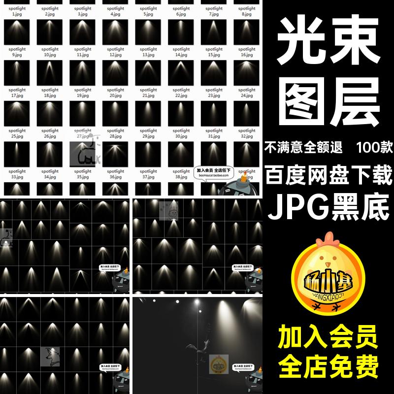 射灯光束JPG黑底图片素材聚光灯舞台灯光个叠加光效图层效果100款