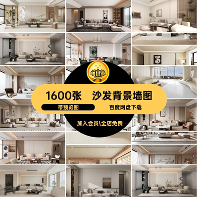 沙发背景墙带预览图素材风格奢轻现代家装照片装修设计室内案例