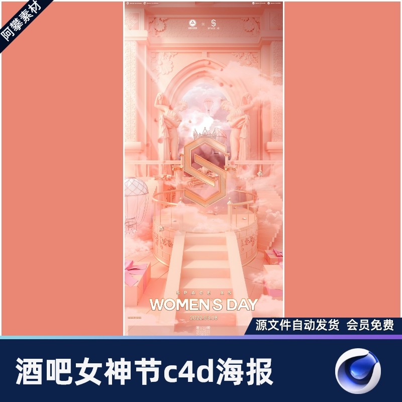 酒吧夜店KTV38三八妇女节女神节派对海报科技建模创意场景c4d模版
