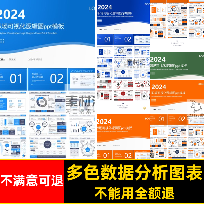 可视化分析图表工作总结素材多配色模板财务汇报述职PPT数据信息