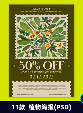 手绘绿色植物叶子植物园创意平面海报卡片表单ps设计素材模板2327