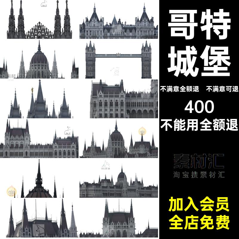 欧式建筑素材元素图片哥特式免合成后期抠场景PNGPS房屋塔尖城堡