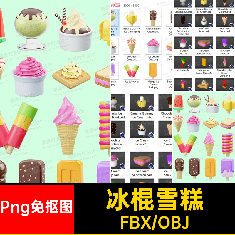 blender卡通冰品食物冰淇淋冰棍雪糕3d立体图标C4D模型obj素材fbx