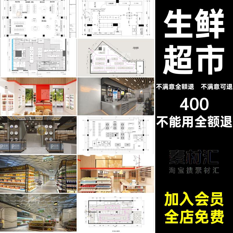 生鲜便利店方案设计施工图零超市现代食店CAD平面布置图素材室内