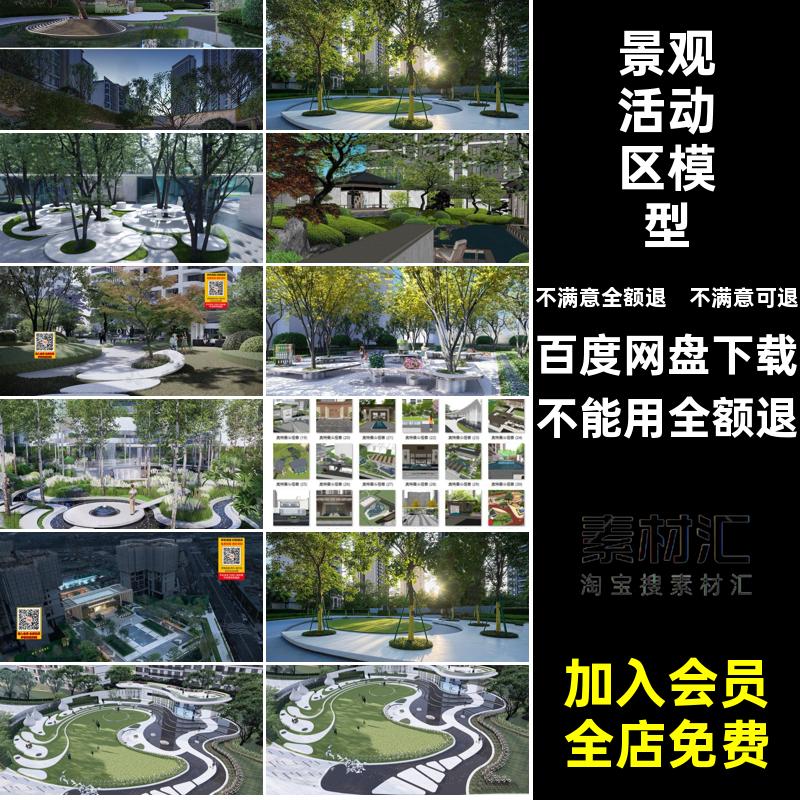 精品住宅SU模型合集景观设计庭院草图宅间精品住宅庭院现代活动区