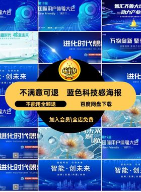 蓝色互联网智能科技创新数字高峰论坛会议PS背景板海报AI素材展板