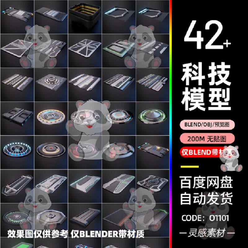 c4d赛博朋克墙面地面门检修设备obj硬表面科技科幻3d模型blender