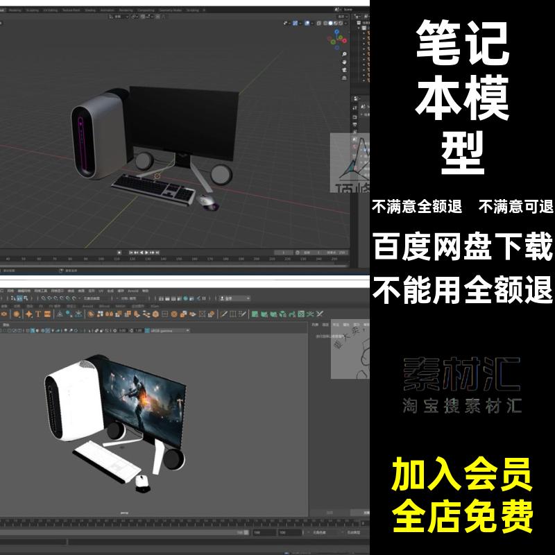 C4DMAYA3DFBXOBJ笔记本模型素材电脑组合显示器犀牛Rhino电脑主机