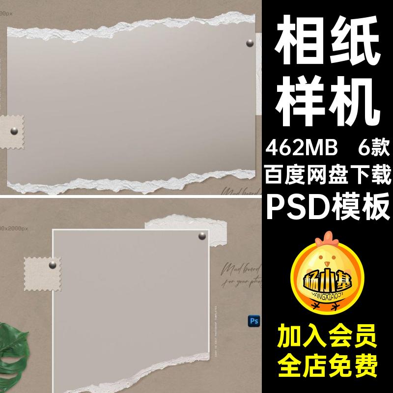 拍立得样机PSD模板贴图6款素材情绪纸效果相片撕边缘相纸版照片