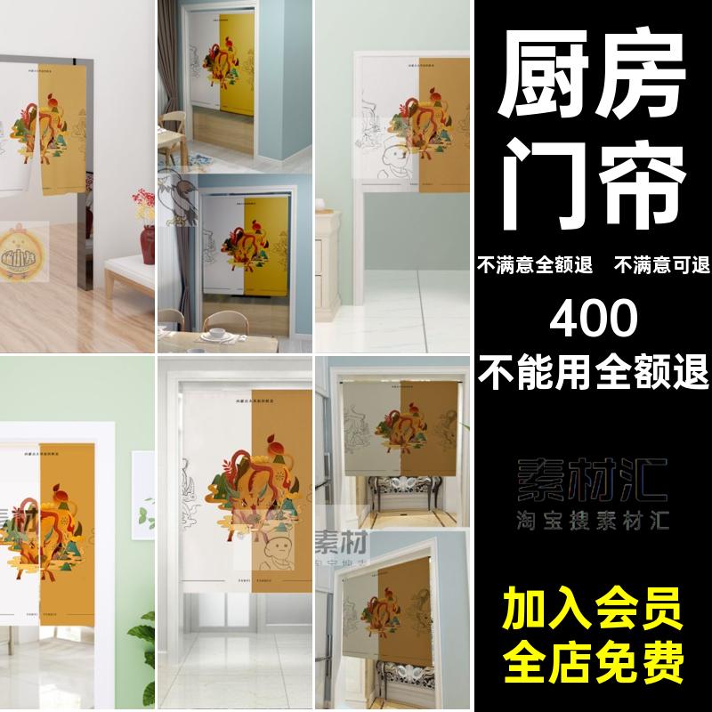客厅门帘印花图案卧室PS家装北欧效果贴图样机模板厨房素材样机