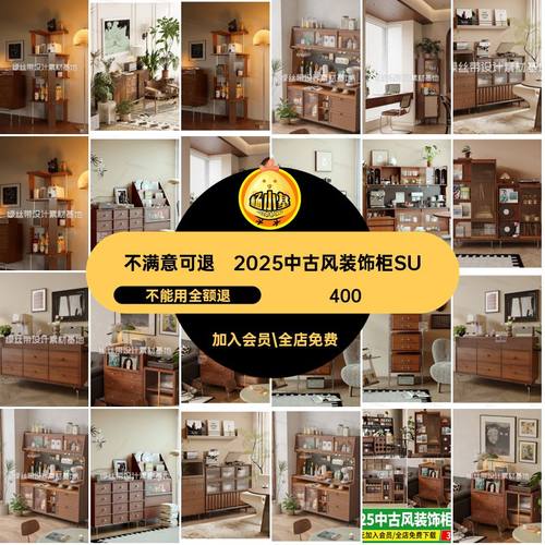 2025中古风装饰柜SU餐边柜草图柜子玄关收纳柜储物柜家装模型大师