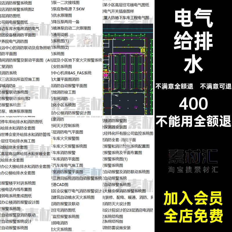水电设计安防m工装图纸消防图库商场CAD安装图电气酒店给排水施工
