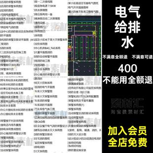 安防消防CAD商场电气酒店工装设计图纸安装图施工给排水水电m图库