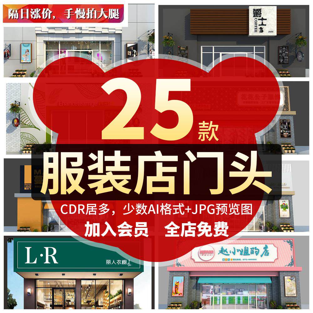 男装女装服装店服饰店门面门头灯箱招牌广告铺面源文件设计素材