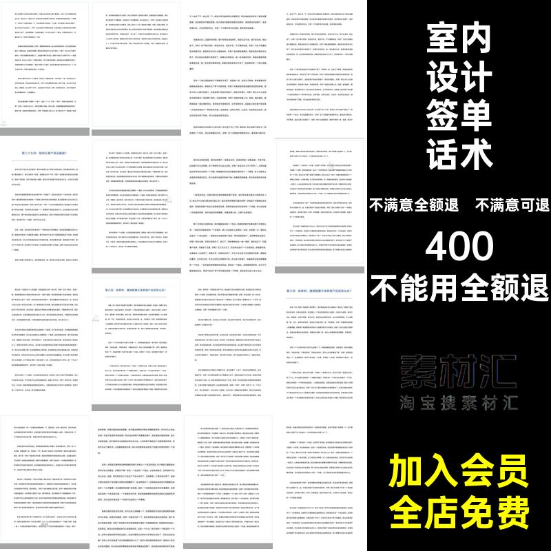 装修设计师签单话术文件室内设计务员谈客户销售业文档培训营销