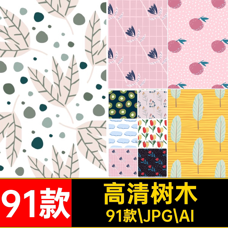 图片矢量高清91款手绘叶子树木花卉壁纸包装抽象JPG水果植物