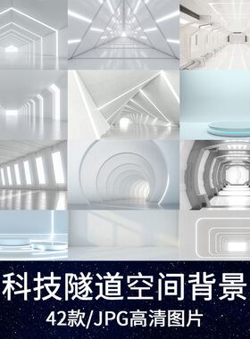 未来科技感3D光效空间隧道光感艺术舞台灰白色场背景JPG图片素材