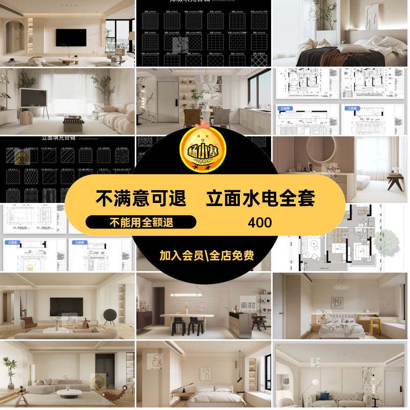 奶油风家装室内装修设计CAD施工图平面立面水电全套效果图3D模型