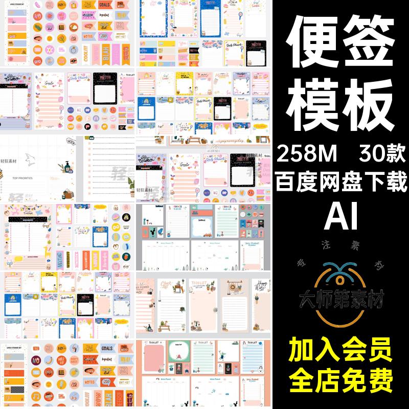 30款儿童表格手标签账便签可爱矢量名签模板涂鸦标签模板书页模板