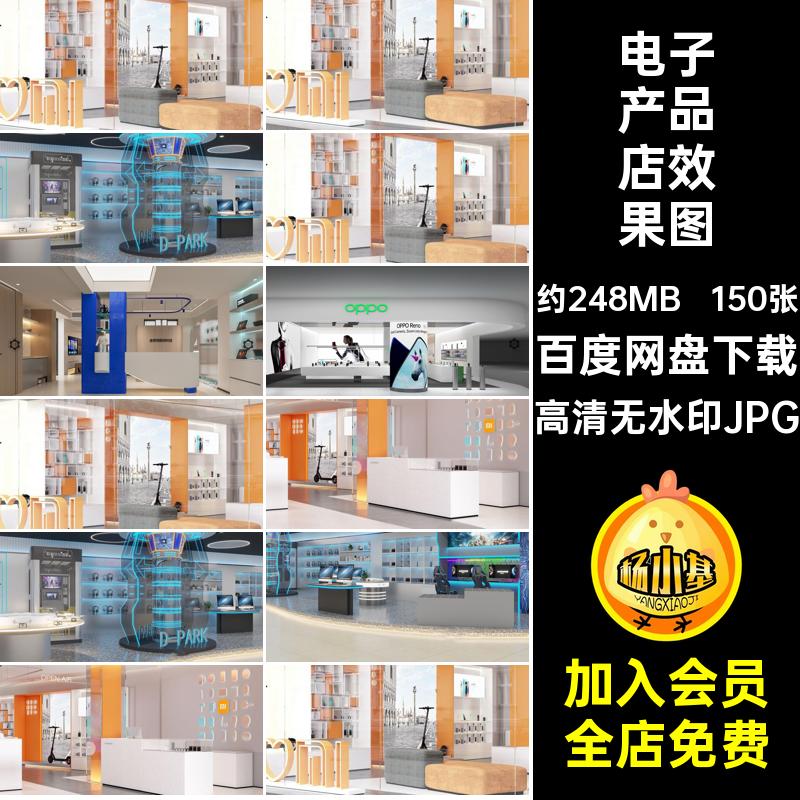电子产品店效果图体验手机店效果图室内实景电脑案例店铺手机专卖