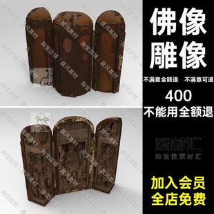 木雕摆件3D佛像素材塑像FBXSUSTLC4DBlenderOBJ雕像三维模型木雕