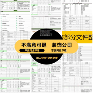 装修预算表报价表装饰公司模板清单材料价格家装工装施工进度家装