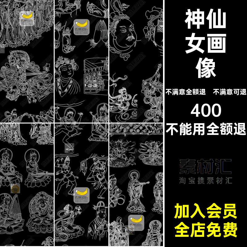 模块香黛神仙画像佛像画像飞天敦煌莫高窟壁画政司CAD图库古典