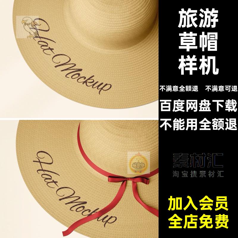 旅游草帽印花文编织ps智能创贴图设计样机模型mockup素材mockup