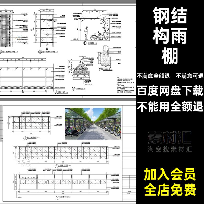 做法CAD施工图图库电瓶车雨棚详图大样非机动车车棚钢结构停车棚
