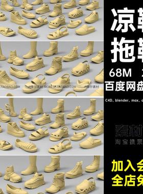 blenderC4Dmaxfbxobj基础网格鞋子靴子凉鞋拖鞋模型素材MX598