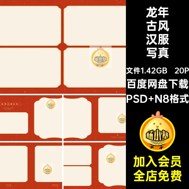 2024龙年古风汉服写真相册PSD模板方版10寸照片排版N8设计素材