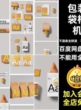 素材VI名片包装袋纸杯效果图品牌咖啡咖啡杯PSD样机海报VI