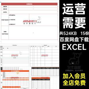 策划执行规划表期复盘运营直播直播EXCEL需要表格15份策划15份